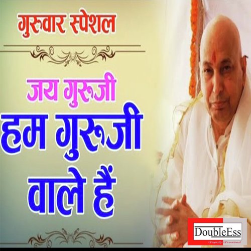 Hum guruji wale hain (Hindi)