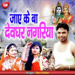 Jaay Ke Ba Deoghar Nagariya