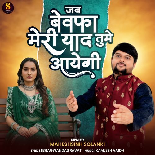 Jab Bewafa Meri Yaad Tume Aayegi