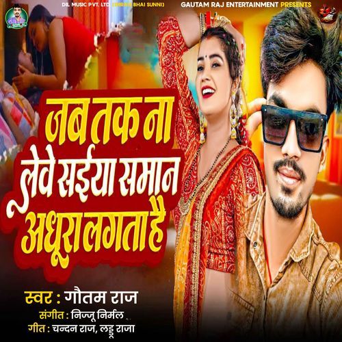Jab Tak Na Leve Saiya Saman Adhura Lagta Hai