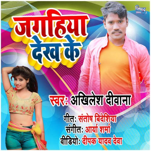 Jagahiya Dekh Ke