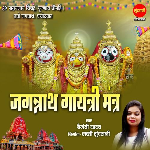 Jagannath Gayatri Mantra