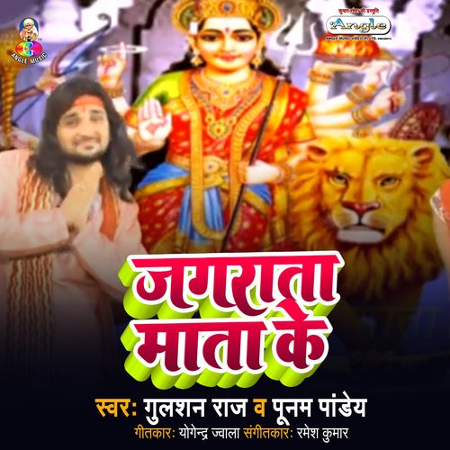 Jagrata Mata ka_poster_image