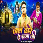 Jal Dhaare Ee Raja Ji