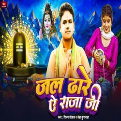 Jal Dhaare Ee Raja Ji