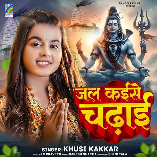 Jal Kaise Chadhai 