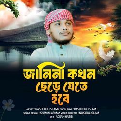 Janina Kokhon Chere Jete Hobe