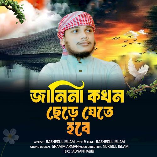 Janina Kokhon Chere Jete Hobe