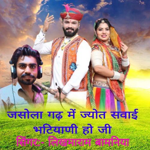 Jasol Gadh M Jyot Sawai Mata Bhatiyani Ho Ji