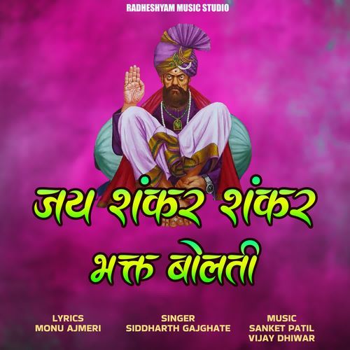 Jay Shankar Shankar Bhakt Bolati