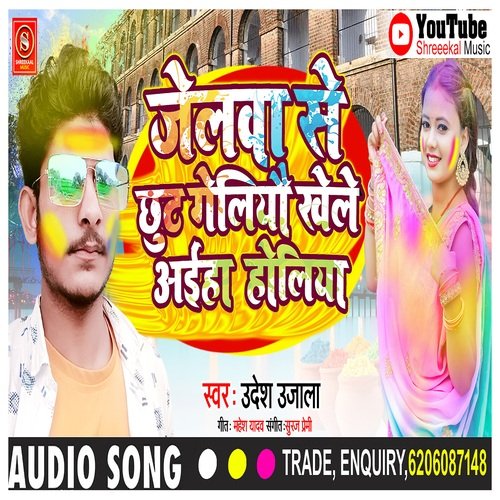 Jelwa Se Chhut Geliyau Khele Aiha Holiya