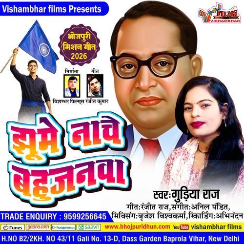 Jhume Nache Bahujanwa