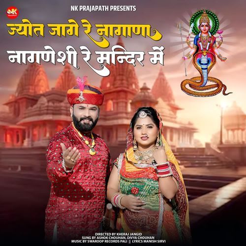 Jyot Jage Re Nagana Nagneshi Re Mandir Me