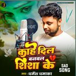 Kahe Dil Banwal Sisa Ke