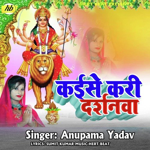 Kaise Kari darshanwa (Bhojpuri Song)
