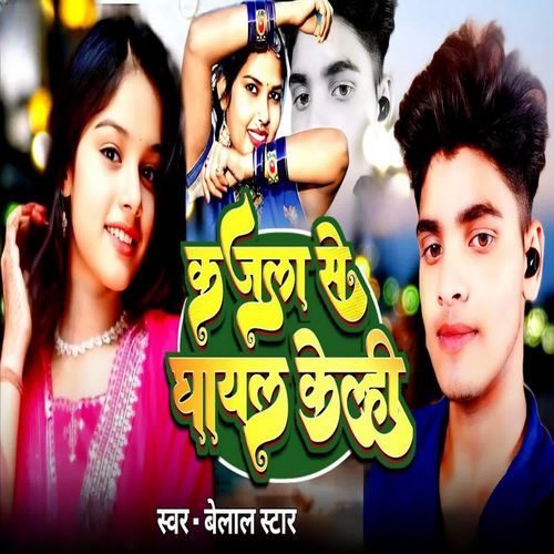 Kajla Se Ghayal Kailhi