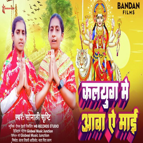 Kalyug Mein Aawa Ae Maai (Bhakti Song)