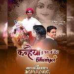 Kanahiya Tu Ban Ja Mora Bhaiya