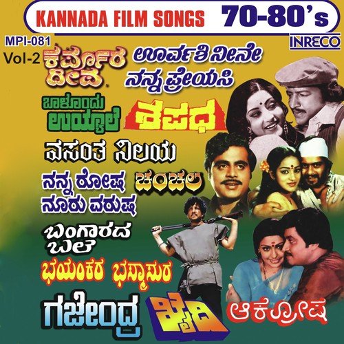 Kannada Film Songs- 70 - 80's - Vol- 2