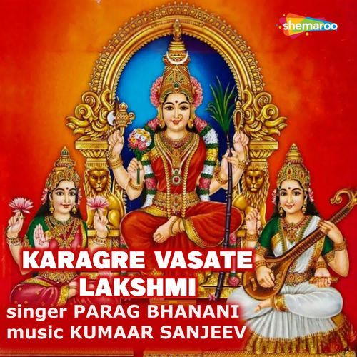 Karagre Vasate Lakshmi