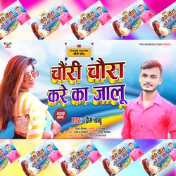 Kare Ka Chauri Chaura  Jalu (Bhojpuri)