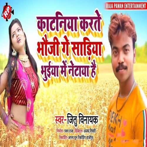 Katniya Karte Bhauji He Sariya Bhuiya Me Netaya