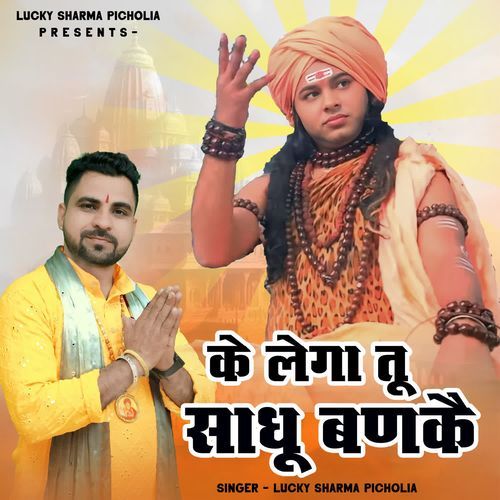 Ke Lega Tu Sadhu Banke