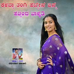 Kelavva Tangi Hennina Janma Hechinda Balaiti