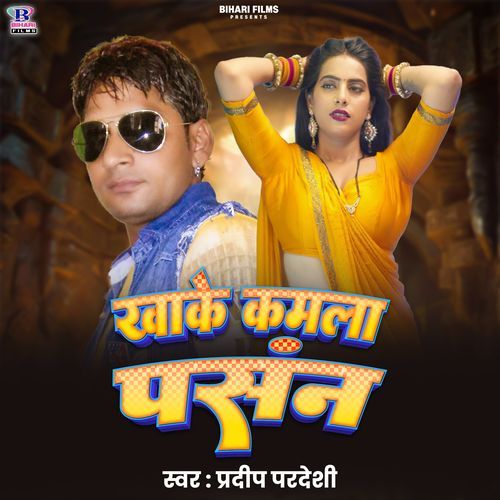 Khake Kamla Pasand