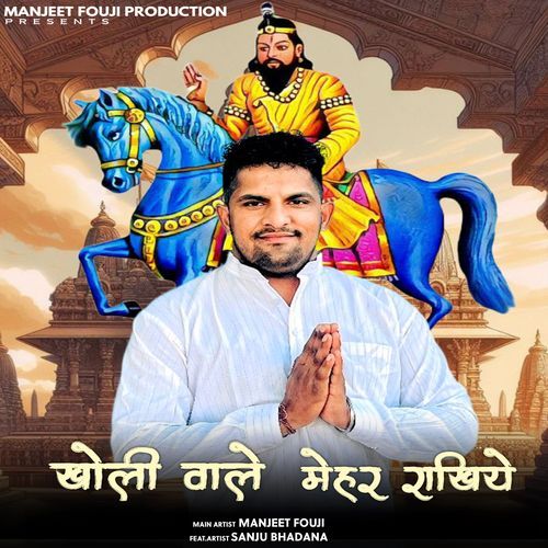 Kholi Wale Mehar Rakhiye