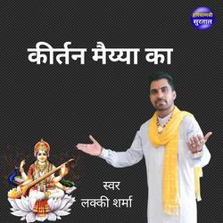 Kirtan Maiyya Ka