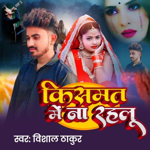 Kismat Me Na Rahalu