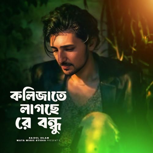 Kolijate Lagse Re Bondhu