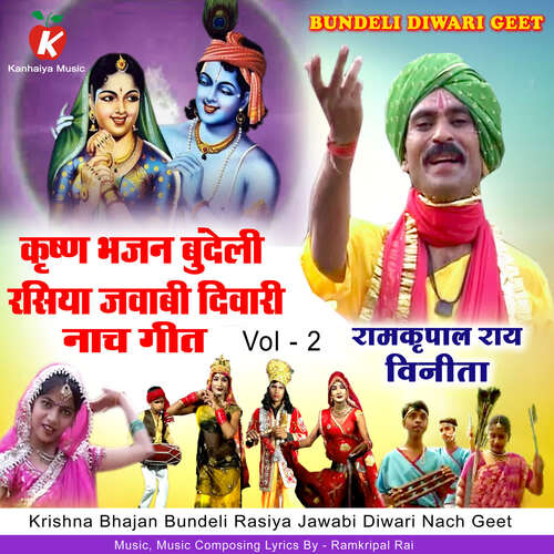 Krishna Bhajan Bundeli Rasiya Jawabi Diwari Nach Geet