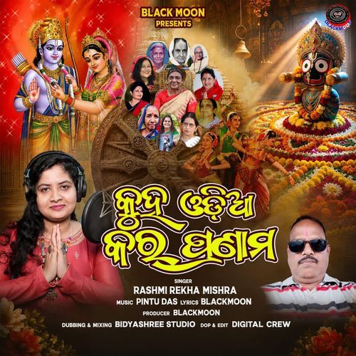 Kuha Odia Kara Pranama