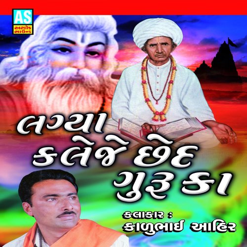 Lagya Kaleje Chhed Guruka (Best Collection of Sadguru Bhajans)