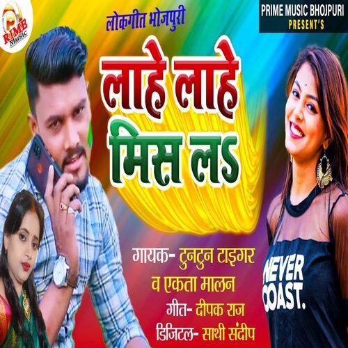 Lahe Lahe Miss La (Bhojpuri)