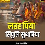 Laiha Piya Sipuli Suthaniya