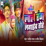 Lale Rang Lagaeb Tohe