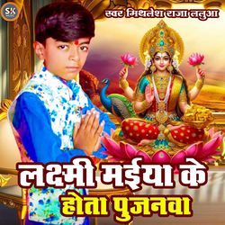 Laxmi Maiya ke Hota Pujanawa