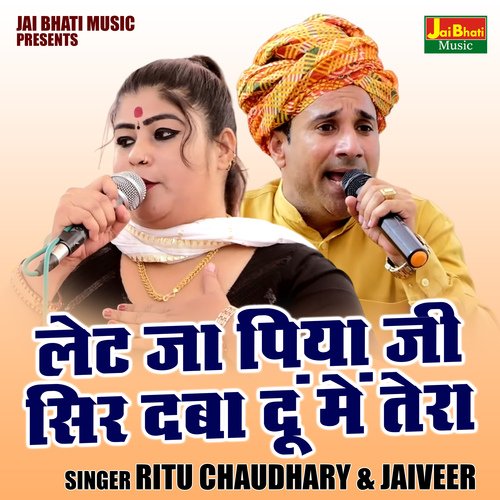 Let ja piya ji sir daba dun mein tera (Hindi)