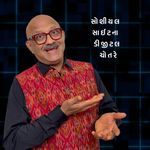 સોશીયલ સાઇટના ડીજીટલ ચોતરે