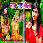 Maan Jayi Bhola