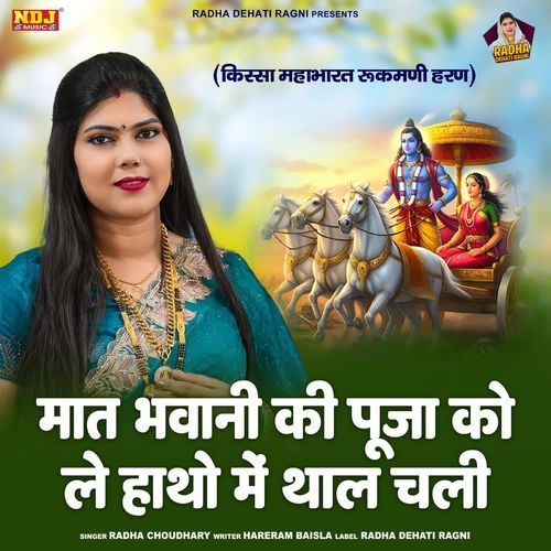 Maat Bhawani Ki Pooja Ko Le Hatho Me Thaal Chali