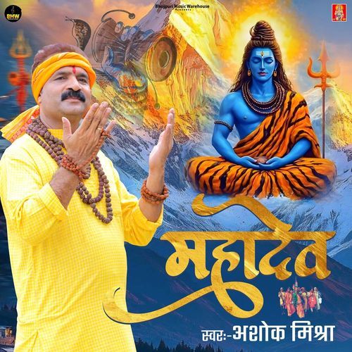 Mahadev