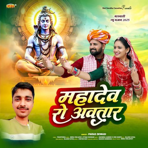 Mahadev Ro Avtar
