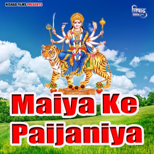 Maiya Ke Paijaniya