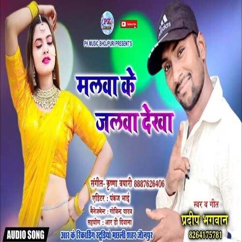 Malawa Ke Jalawa Dekha (Bhojpuri Song)