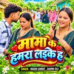 Mama Ke Hamra Laike Ha