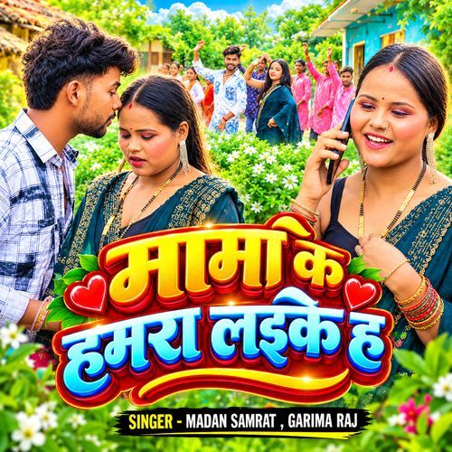 Mama Ke Hamra Laike Ha